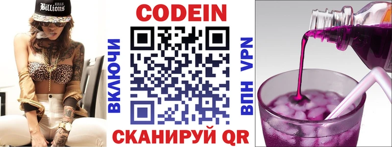 Codein напиток Lean (лин)  Салават 